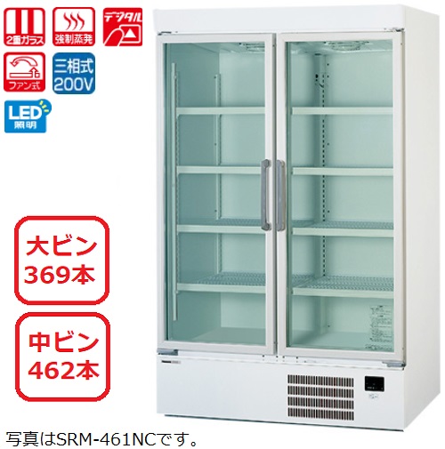 【パナソニック】冷蔵リーチインショーケース SRM-463U（旧:SRM-463NC) 幅1200×奥行640(+35)×高さ1900mm 三相200V