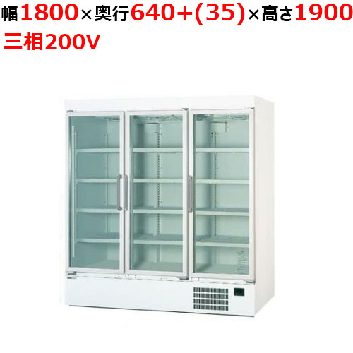 【パナソニック】冷蔵リーチインショーケース SRM-663U（旧:SRM-663NC) 幅1800×奥行640(+35)×高さ1900mm 三相200V