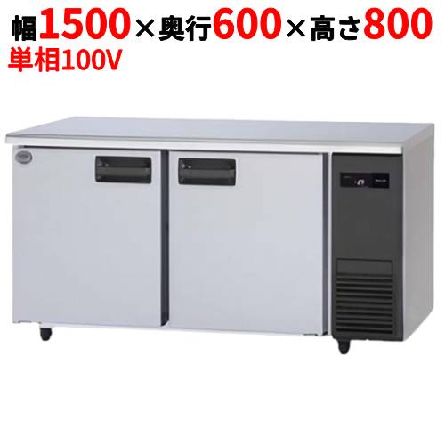 【パナソニック】冷凍コールドテーブル SUF-LV1561S-R 幅1500×奥行600×高さ800mm 328L 右ユニット/センターピラーレス 単相100V
