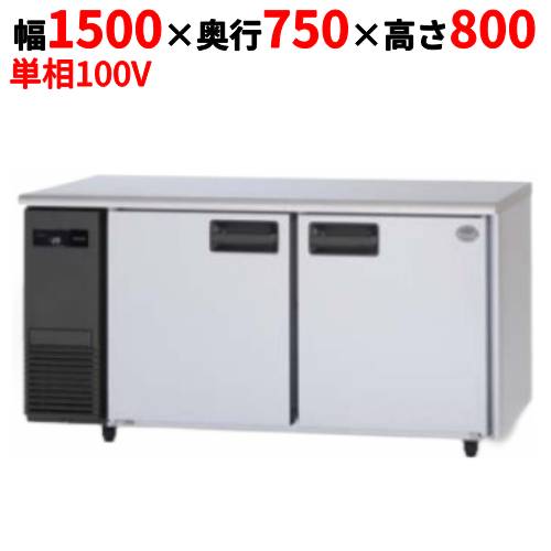 【パナソニック】冷凍コールドテーブル SUF-K1571SB 幅1500×奥行750×高さ800mm 432L センターピラーレス 単相100V