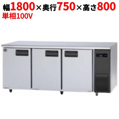 【パナソニック】冷凍コールドテーブル SUF-LV1871S-R 幅1800×奥行750×高さ800mm 546L 右ユニット 単相100V