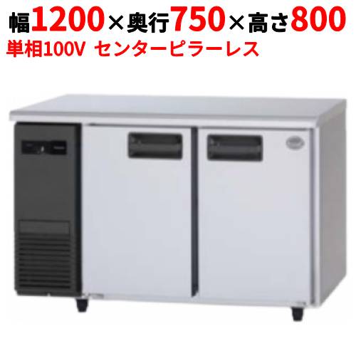 SUR-LV1271S 【パナソニック】冷蔵コールドテーブル センターピラーレス 幅1200×奥行750×高さ800mm 単相100V