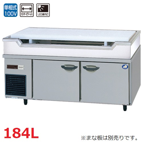 SUR-GL1561SB-S 【パナソニック】舟形シンク付冷蔵庫：GBシリーズ 幅1500×奥行600×高さ600184L 凝縮器フィルター/デジタル温度計 単相100V