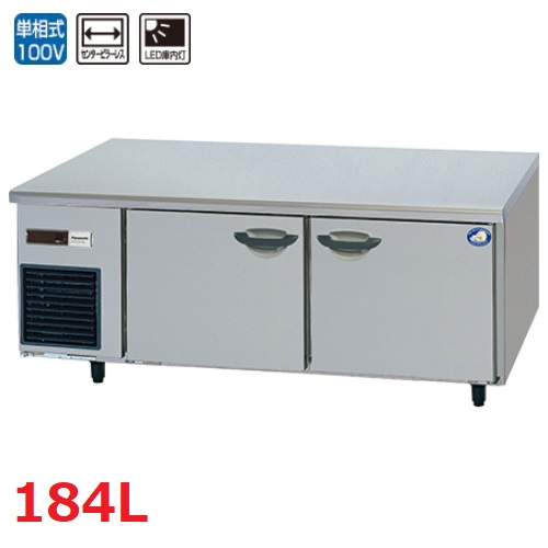 【パナソニック】低コールド冷蔵庫：GBシリーズ SUR-GL1561SB 幅1500×奥行600×高さ600mm 184L 凝縮器フィルター/デジタル温度計 単相100V