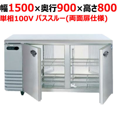 SUR-KP1591【パナソニック】パススルータイプ冷蔵コールドテーブル 幅1500×奥行900×高さ800mm 単相100V