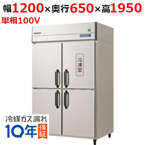 【定期点検7年サービス付き】【在庫特価品│残りわずか！】GRN-121PX1【フクシマガリレイ】ノンフロン縦型冷凍冷蔵庫 幅1200×奥行650×高さ1950 単相100V