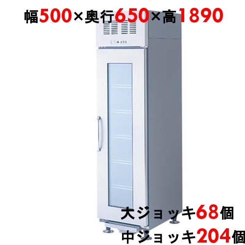 【フクシマガリレイ】ビールジョッキクーラー 幅500×奥行650×高さ1890 MJS-050DCSG6(旧型式：MJS-050DCSG5) ジョッキ冷却専用 