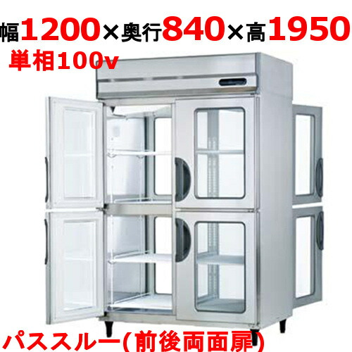 PRD-122PM7【フクシマガリレイ】パススルー冷凍冷蔵庫 幅1200×奥行840×高さ1950mm 