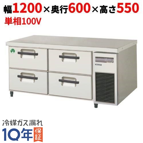 LBC-120RX-R 【フクシマガリレイ】2段ドロワーテーブル冷蔵庫 内装ステンレス鋼板 幅1200×奥行600×高さ550