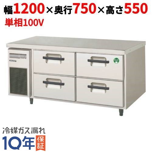 LBW-120RX【フクシマガリレイ】2段ドロワーテーブル冷蔵庫 内装ステンレス鋼板 幅1200×奥行750×高さ550