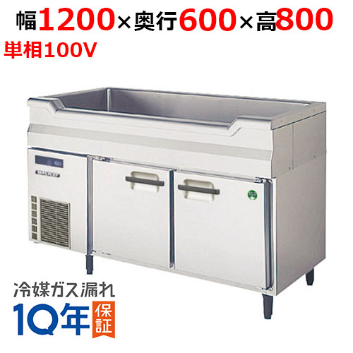 【在庫特価品│残りわずか！】LNC-120RX-SC(旧：LNC-120RM-SC) 【フクシマガリレイ】ノンフロン舟形シンク付コールドテーブル冷蔵庫 幅1200×奥行600×高さ800