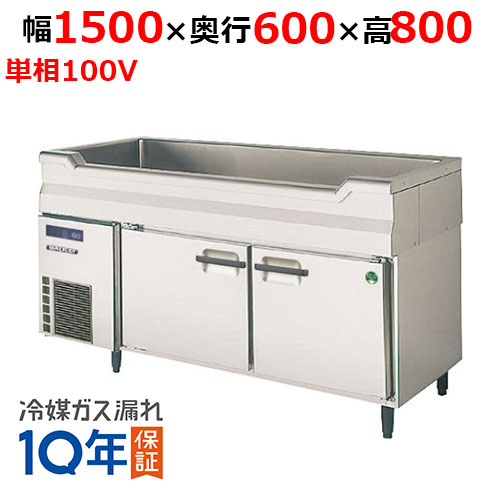【在庫特価品│残りわずか！】 フクシマガリレイ LNC-150RX-SC(旧：LNC-150RM-SC) ノンフロン舟形シンク付コールドテーブル冷蔵庫 幅1500×奥行600×高さ800