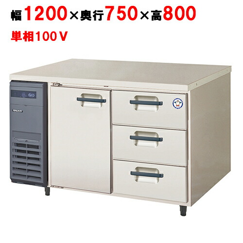 LCW-120RX-D(旧：LCW-120RM-D) 【フクシマガリレイ】ノンフロンドロワー付きコンビネーションタイプ冷蔵庫 幅1200×奥行750×高さ800