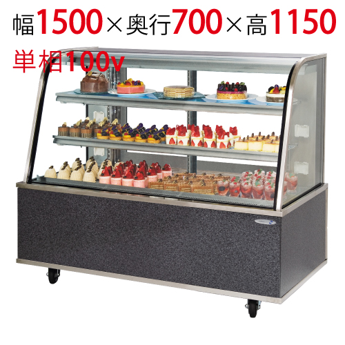 【フクシマガリレイ】対面クローズショーケース APK-51GLSP2S(旧型式：ADT-51GTNS2S) 幅1500×奥行700×高さ1150 