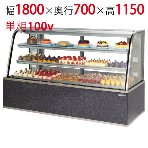 【フクシマガリレイ】対面クローズショーケース ADT-61GTNS2S 幅1800×奥行700×高さ1150 キャスター付 キャスター付/テンポス