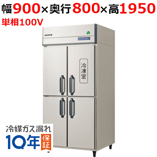 GRD-091PX1(旧：GRD-091PM2) 【フクシマガリレイ】ノンフロン縦型冷凍冷蔵庫 幅900×奥行800×高さ1950 単相100V
