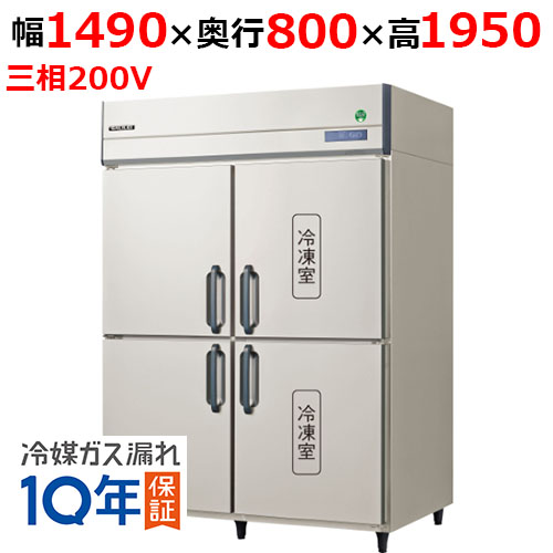 GRD-152PDX【フクシマガリレイ】ノンフロン縦型冷凍冷蔵庫 幅1490×奥行800×高さ1950 三相200V
