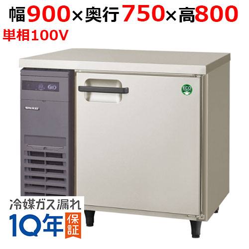 LRW-091FX(旧：LRW-091FM) 【フクシマガリレイ】ノンフロン横型インバーター冷凍庫 幅900×奥行750×高さ800