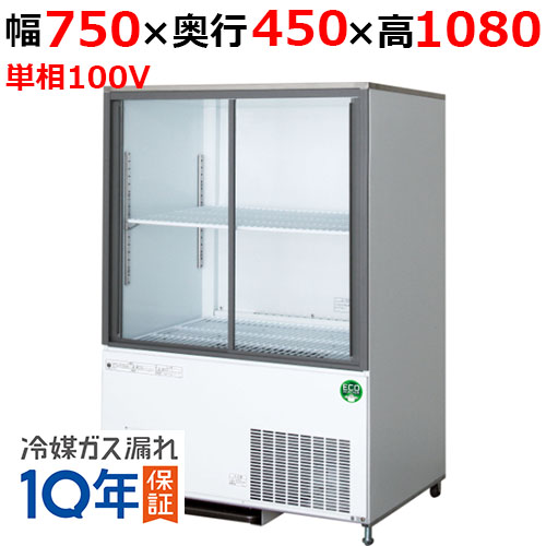 【在庫特価品│残りわずか！】CRU-080GSWSRX(旧：CRU-080GSWSR) 【フクシマガリレイ】スライド扉キュービックリーチインショーケース 幅750mm×奥行450mm×高さ1080mm 単相100V