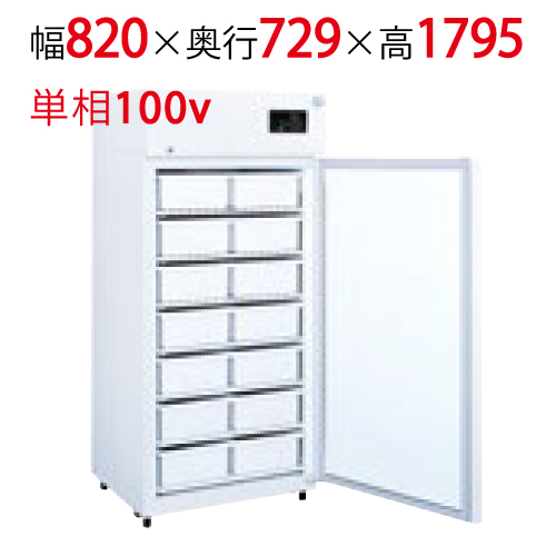 【フクシマガリレイ】検食用フリーザー EKF-014FX1 幅820×奥行729×高さ1795 
