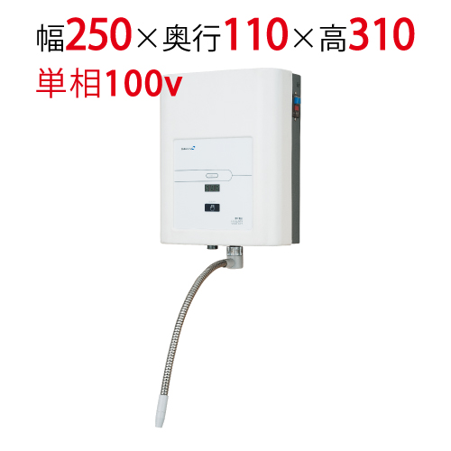 FES-08S 【フクシマガリレイ】電解次亜水生成装置 FEクリーン水 壁掛けタイプ 幅250×奥行110×高さ310 