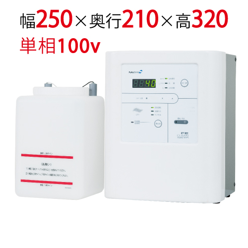 FES-12L 【フクシマガリレイ】電解次亜水生成装置 FEクリーン水 据置タイプ 幅250×奥行210×高さ320 