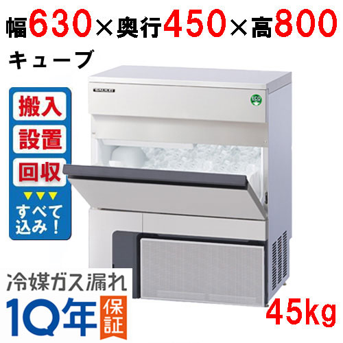 【在庫特価品│残りわずか！】FIC-45KTX（旧：FIC-A45KT3）【ノンフロン製氷機入れ替えキャンペーン商品】【フクシマガリレイ】ノンフロン製氷機45kg 幅630×奥行450×高さ800 単相100V