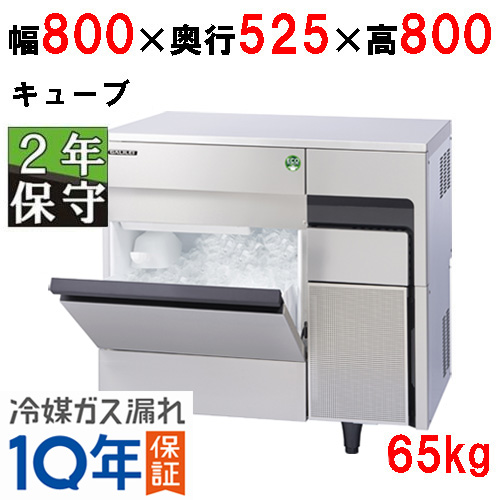 【在庫特価品│残りわずか！】 FIC-65KTX【保守メンテナンスサービス付セット商品】【フクシマガリレイ】ノンフロン製氷機65kg （旧：FIC-A65KT3）幅800×奥行525×高さ800 単相100V