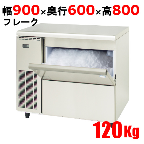 【フクシマガリレイ】製氷機 フレークアイスメーカー FIC-A120FTLX 幅900×奥行600×高さ800 単相100V