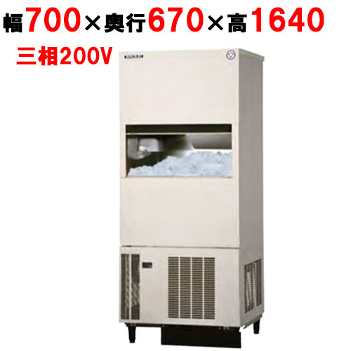 【フクシマガリレイ】製氷機ハーフキューブアイス240kg FIC-A240HV2S(旧型式：FIC-A240HVS) 幅700×奥行670×高さ1640 三相200V