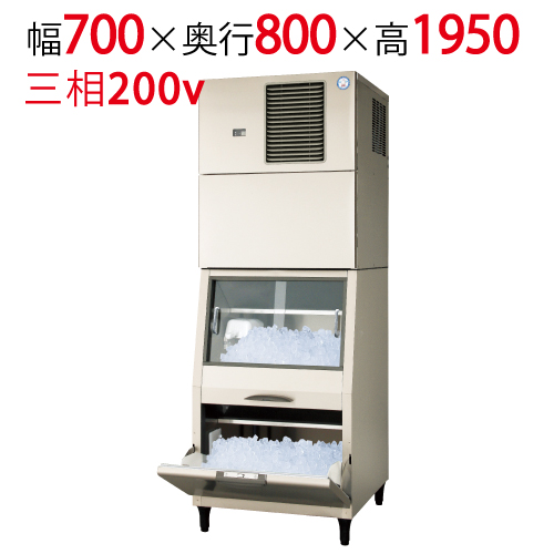 【フクシマガリレイ】キューブアイス製氷機240kgタイプ FIC-A240KSST 幅700×奥行800×高さ1950