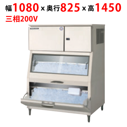 【フクシマガリレイ】製氷機(水冷仕様) FIC-A240KWL2ST 幅1080×奥行825×高さ1450