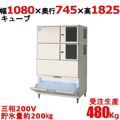 【フクシマガリレイ】キューブアイス製氷機480kgタイプ FIC-A480KL-AT幅1080×奥行745×高さ1825