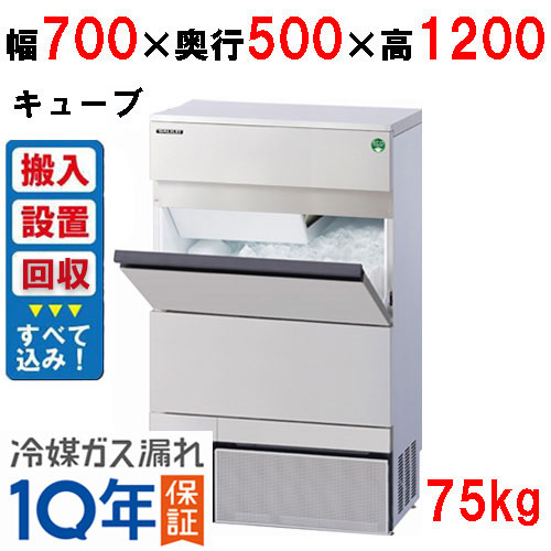 【在庫特価品│残りわずか！】【製氷機入れ替えキャンペーン商品】【フクシマガリレイ】キューブアイス製氷機75kg バーチカルタイプ FIC-75KVX（旧：FIC-A75KV2） 幅700×奥行500×高さ1200 単相100V