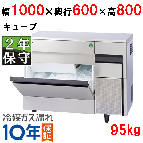 FIC-95KTX【保守メンテナンスサービス付セット商品】【フクシマガリレイ】ノンフロン製氷機95kg （旧：FIC-A95KT3）幅1000×奥行600×高さ800 単相100V