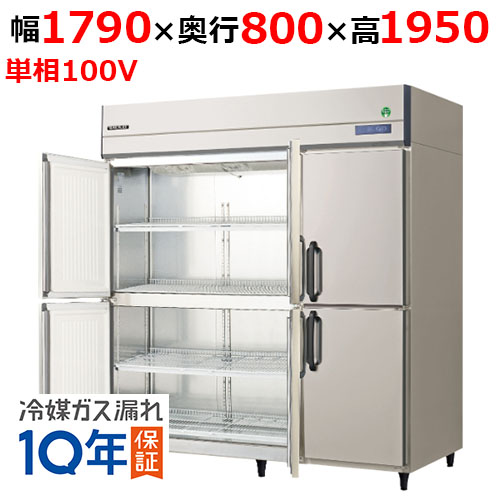 GRD-180RX-F【フクシマガリレイ】タテ型冷蔵庫・センターフリー 幅1790×奥行800×高さ1950