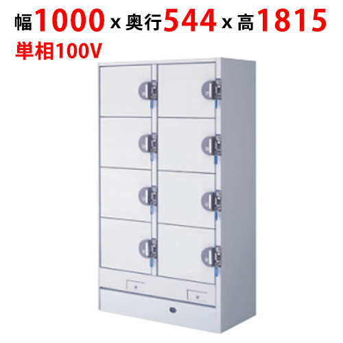 【フクシマガリレイ】コールドロッカー(コイン式有料型) HPM-8RG9-2 幅1000×奥行544×高さ1815