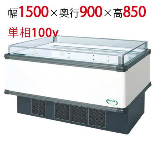 【フクシマガリレイ】アイランドタイプショーケース AMC-51PGFSAXOR(旧型式:IMC-56PGFSAX) 幅1500×奥行900×高さ850 