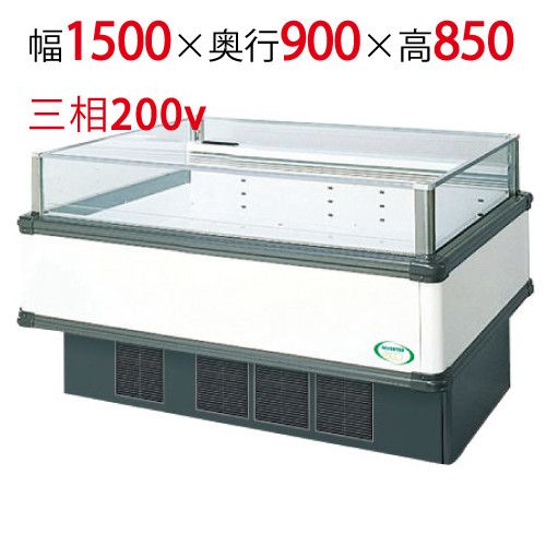 【フクシマガリレイ】アイランドタイプショーケース AMC-51QWFTAXOR(旧型式:IMC-56QWFTAX) 幅1500×奥行900×高さ850 