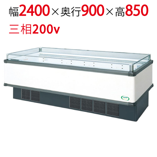 【フクシマガリレイ】アイランドタイプショーケース AMC-81PGFTAXOR(旧型式:IMC-86PGFTAX) 幅2400×奥行900×高さ850 