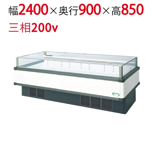 【フクシマガリレイ】アイランドタイプショーケース AMC-81PWFTAXOR(旧型式:IMC-86PWFTAX) 幅2400×奥行900×高さ850 
