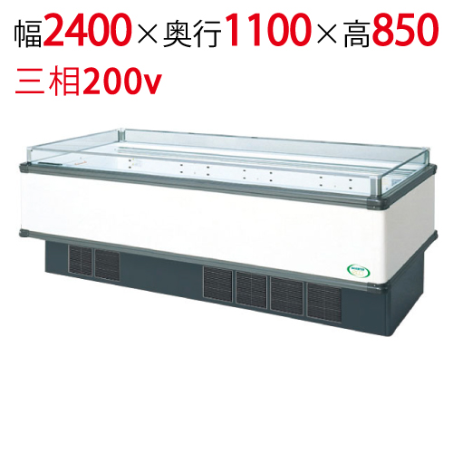 【フクシマガリレイ】アイランドタイプショーケース AMX-81PGFTAXOR(旧型式:IMX-86PGFTAX) 幅2400×奥行1100×高さ850 