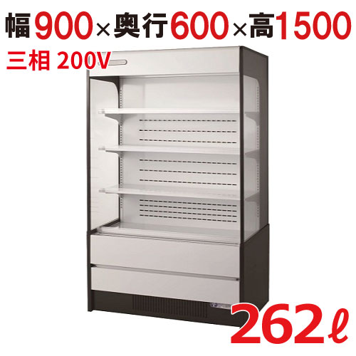 【フクシマガリレイ】インバーター制御多段オープンショーケース MEU-33GHTA3L 幅900×奥行600×高さ1500 キャスター付 /テンポス
