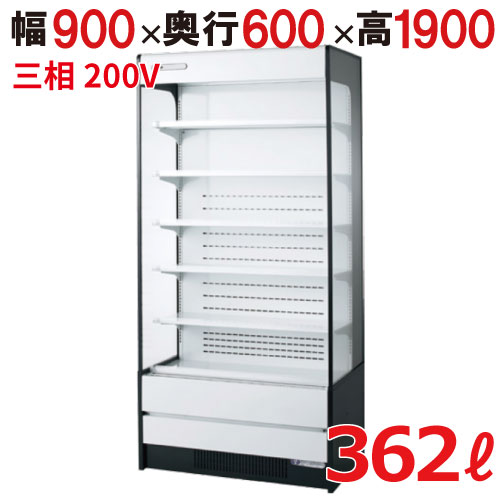 【フクシマガリレイ】インバーター制御多段オープンショーケース MEU-33GKTA5L 幅900×奥行600×高さ1900 キャスター付 /テンポス
