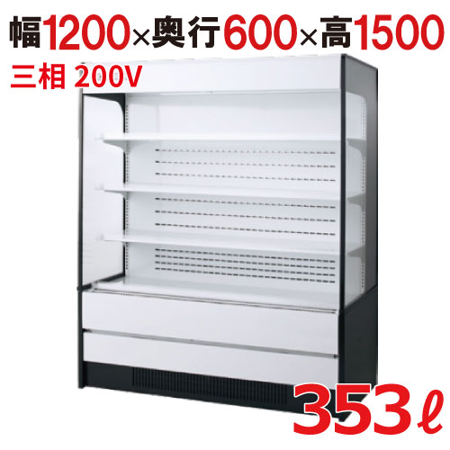 【フクシマガリレイ】インバーター制御多段オープンショーケース MEU-43GHTA3L 幅1200×奥行600×高さ1500 キャスター付 /テンポス