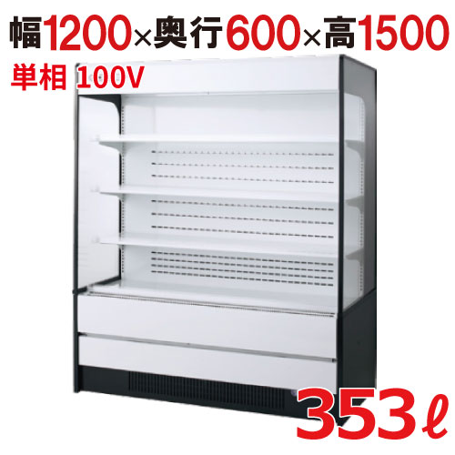 【フクシマガリレイ】インバーター制御多段オープンショーケース MEU-43GHSA3L 幅1200×奥行600×高さ1500 キャスター付 /テンポス