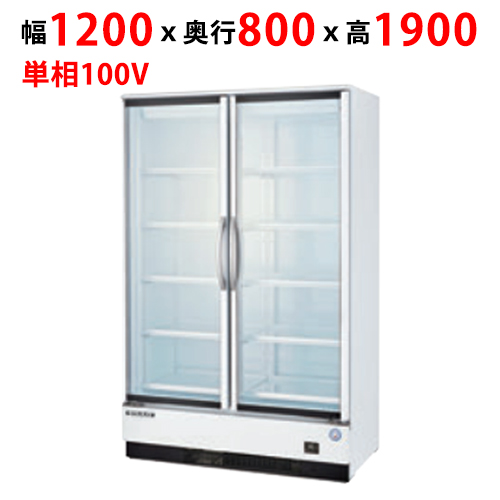 【フクシマガリレイ】リーチインショーケース(内蔵型・奥行800mm) MRF-120GWSR1 幅1200×奥行800×高さ1900
