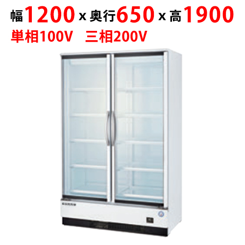 MRS-120FWTR 【フクシマガリレイ】リーチインショーケース（内蔵型・奥行650mm） 幅1200×奥行650×高さ1900