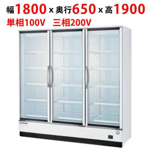 【フクシマガリレイ】リーチインショーケース(内蔵型・奥行650mm) MRS-180FWTR1 幅1800×奥行650×高さ1900