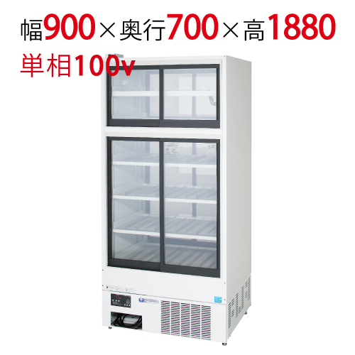 【フクシマガリレイ】HOT&COLDパススルーリーチインショーケース MSP-090TGWSR 幅900×奥行700×高さ1880 単相100V